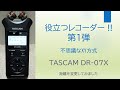 役立つレコーダー 第1弾!! 【内蔵XY方式】