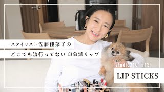 【お気に入りコスメ】リップを買うのが大好き😍紹介したい口紅がありすぎて唇が足りません