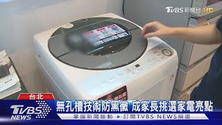 洗衣機孔槽卡黑黴 可能影響衣物洗淨度｜TVBS新聞 @TVBSNEWS02