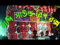 বাপি সাউন্ড বিগ বক্স 👿 আমার মিক্সিং গান বাজছে 😍 কেমন বাজছে বলো বন্ধুরা 👀