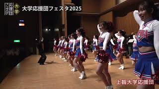 応援団フェスタ2025　応援リレー