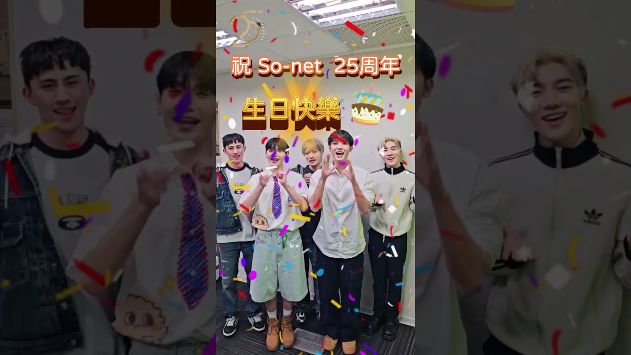 【So-net 25周年】VERA、幽靈水晶來祝賀!趕緊一起來同樂吧~ #Sonet #VERA #幽靈水晶 #Dolfan 縮圖