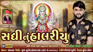 Sadhi Maa Nu Halariyu Jordar || Pintoo Bhuvaji || Best New Gujarati Song 2020