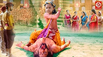 देखिए कैसे हुआ कृष्ण जी और कंस का युद्ध | यशोमती मईया के नंदलाला || श्री कृष्ण लीला