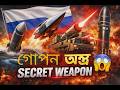 “রাশিয়ার ভয়ংকর গোপন অস্ত্র 😱 Dead Hand System Explained @MiniDocBangla-l6k #Russia #SuperWeapon