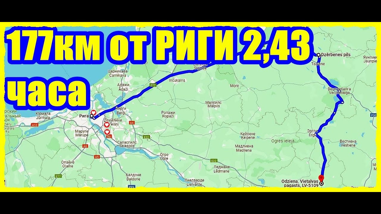 Рига-Dzērbenes pils-Odzienas muiža Латвия Latvija