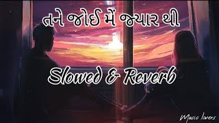 TANE JOI ME JYAR THI TARA SIVAY KASU JOVA NA MANGE MAN lyrics. Lagyo Prityu No Rang-Umesh Barot