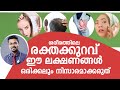 ശരീരത്തിലെ രക്തക്കുറവ് ഈ ലക്ഷണങ്ങൾ ഒരിക്കലും നിസാരമാക്കരുത് / Arogyam