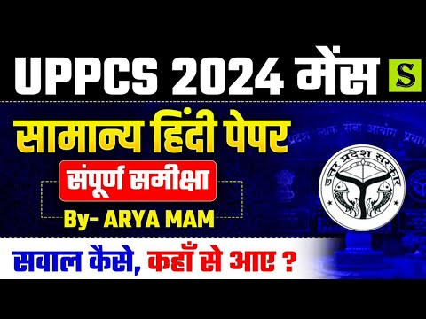 uppsc uppcs mains 2024 hindi compulsory paper detailed analysis answer key previous year questions