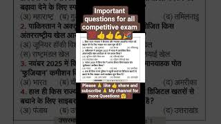 gk important questions for all competitive exam #rajasthan #indiagk #rajasthangk2025