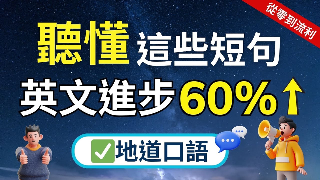 【超實用英文短句】120句美國人天天在用的英文句子｜零基礎必看｜美式地道發音｜每天聽一遍，英語自然進步｜生活日常英文｜ 高效英語聽力訓練｜睡前/通勤都能聽｜English Speaking