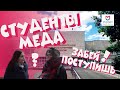 Вопросы студентам #4- Мед. им. Пирогова