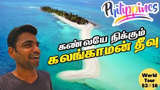 பிலிப்பைன்ஸ்ல் ஓர் தமிழ் தீவு❤️| Philippines EP8 | World Tour S3: SE ASIA