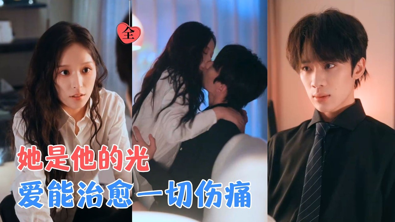 吴添豪＆徐轸轸 | 花店老板邂逅残疾配音大神，从假扮情侣到真心相许，她用温暖治愈他的自卑，陪他重新站立，终成眷属。[MULTI SUB | FULL] #MiniDrama #精彩大陆短剧