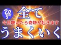 【斎藤一人】※聴くだけで驚くほど全てがうまく回りだす！