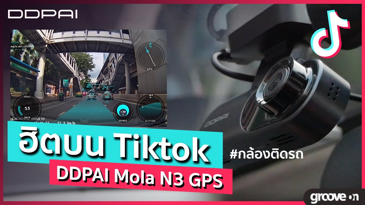 กล้องติดรถยนต์ หน้า หลัง แนะนํา  New  ฮิตมากบน Tiktok รีวิวกล้องติดรถยนต์ Xiaomi DDPAI Mola N3 GPS
