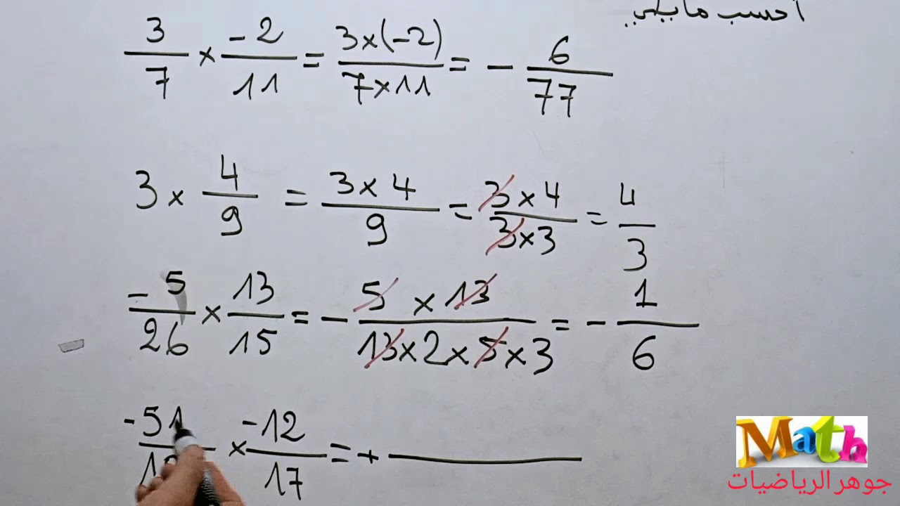 الأعداد الجذرية.الجداء والخارج.السنة الثانية إعدادي