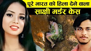 साक्षी को किसी ने बचाया क्यूँ नहीं | Sakshi Dixit Delhi Murder Case