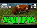 Farming Simulator 2015 прохождение - Первая корова (2 серия) Farming Simulator 15 (1080р)