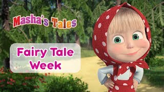 mashas tales fairy tale week best collection of tales