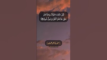 سورة الزخرف الآية ٢٩ الى ٣١ بصوت الشيخ محمد صديق المنشاوي