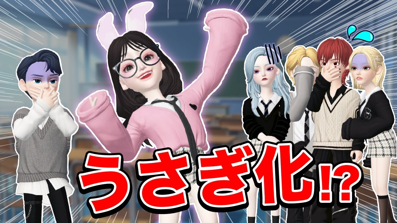 学校一のアイドルがうさぎになったら…⁉️🐰【アイリ】【ゼペット】