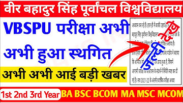 vbspu परीक्षा स्थगित|Vbspu News Today|Vbspu Exam Date 2022|Vbspu Ma  Exam Date|Vbspu Exam News Today