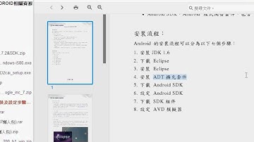 02_Android APP研習問卷結果與開發環境設置說明2.avi