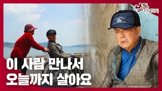 모든 짐을 마누라가 다 안고 있어｜230502 남도지오그래피