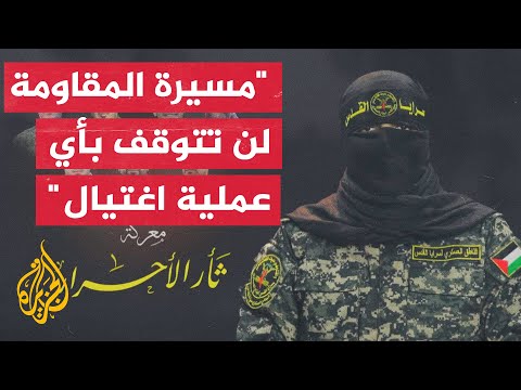 الناطق باسم سرايا القدس: جاهزون لتوسيع دائرة النار ضد إسرائيل