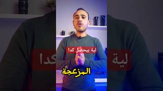 للأسف قنوات كبيرة بتعمل الحركة دى youtubeshorts