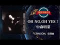 OH NO,OH YES!/中森明菜 (歌詞字幕付き) アルバム「CRIMSON」収録曲。