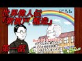 『新渡戸稲造』第一話 ~世界の架け橋~ 世界偉人伝『新渡戸稲造』第一話 #新渡戸十次郎 #太田時敏 #クラーク博士