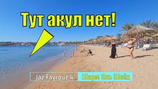 : Jaz Fayrouz Resort 4*, Sharm El Sheikh,    