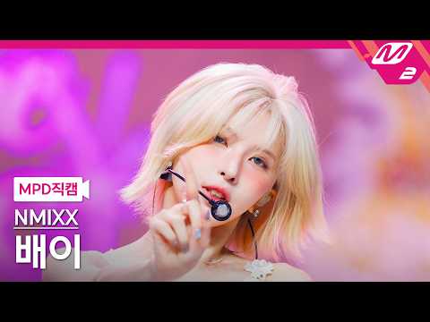 [MPD직캠] 엔믹스 배이 직캠 4K '긴 소원 (Birthday Wish)' (NMIXX BAE FanCam) | @MCOUNTDOWN_2026.10.22