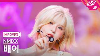 [MPD직캠] 엔믹스 배이 직캠 4K '긴 소원 (Birthday Wish)' (NMIXX BAE FanCam) | @MCOUNTDOWN_2026.10.22