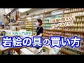 【日本画講座】岩絵の具の買い方・日本画材屋さんに行ってみよう！《喜屋》／Nihonga art supply store "KIYA" in Tokyo