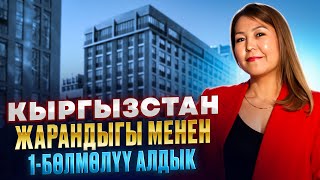 картинка: Кыялыбыз орундалды!  Московская область, г. Королёв🏠 Квартира: 1 бөлмөлүү💰 Баасы: 4 700 000 