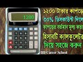 how to calculate percentage discount - percentage calculation bangla - ডিসকাউন্ট বের করা নিয়ম!