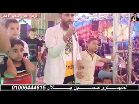 مايسترو حسين جلال حسن أوشة وأصغر شاويش السيد أوشة شوف الحظ هنا مهرجان عمرو السعيد عزبة الأحمر