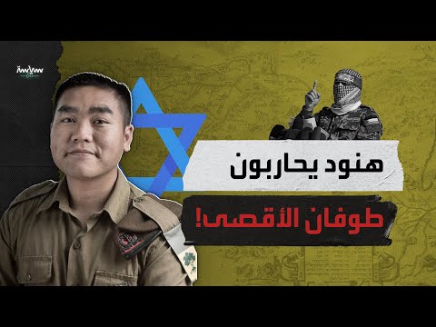 كيف وصل اليهود للهند ثم إسرائيل