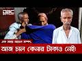 এক সময়ের ধনী চান মিয়া আজ পথের ফকির, পরনের কাপড় বদলানোরও সামর্থ্য নেই | DBC News Special
