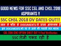 chsl 2018 dv dates out !!! cgl cbic option form out | ssc chsl 2018 document verification dates out|