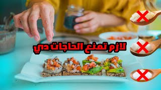 لو عايز تخس لازم تمنع نفسك من 3حاجات وهنخس بسرعه الصاروخ