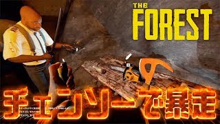 最強武器のチェンソーゲット！早速あの男で試し切りしてみたwwwwww ＃10【The Forest】【ハイグレ玉夫】