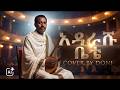 ETHIOPIAN OLDIS አዳራሹ ቤቴ BEST ETHIOPIAN COVER SONG 2026