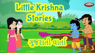 Lord Krishna Stories in Gujarati | Bal Krishna Story | ગુજરાતી વાર્તાઓ | Pebbles Gujarati screenshot 4