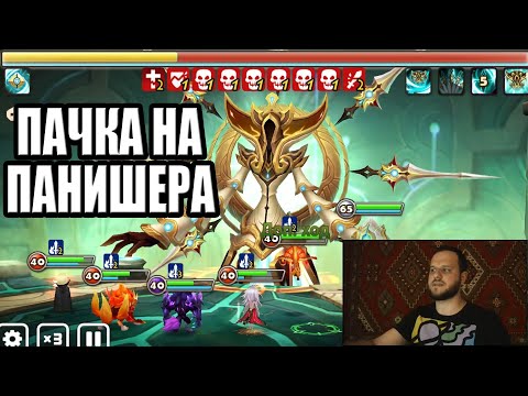 Видео: Пачка на Зал Приговора Б10 Summoners War