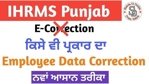 E Correction ID ਬੰਦ Employee ਡਾਟਾ Correction  ਕਿਵੇਂ ਕਰੀਏ | Employee Data Updation on ihrms Punjab