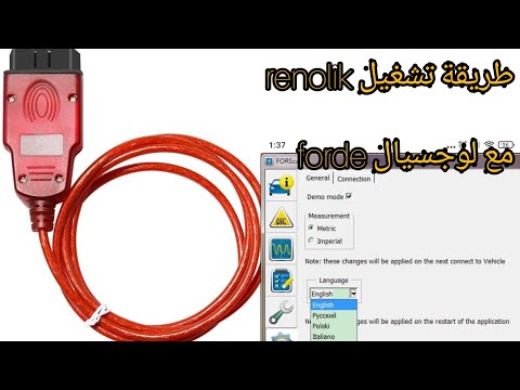 طريقة تشغيل renaulink مع forscan  Ford مع تحميل